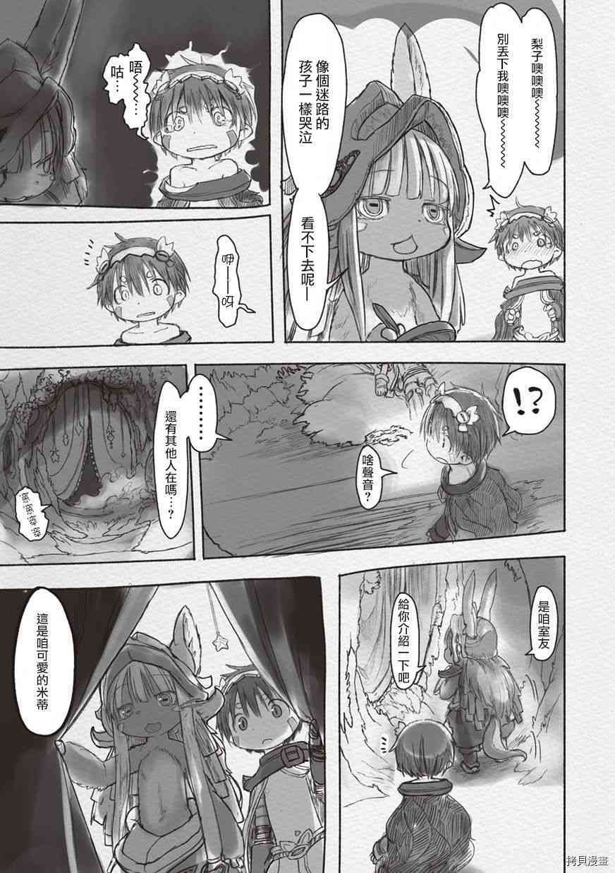 来自深渊[拷贝漫画]韩漫全集-第20話无删减无遮挡章节图片 