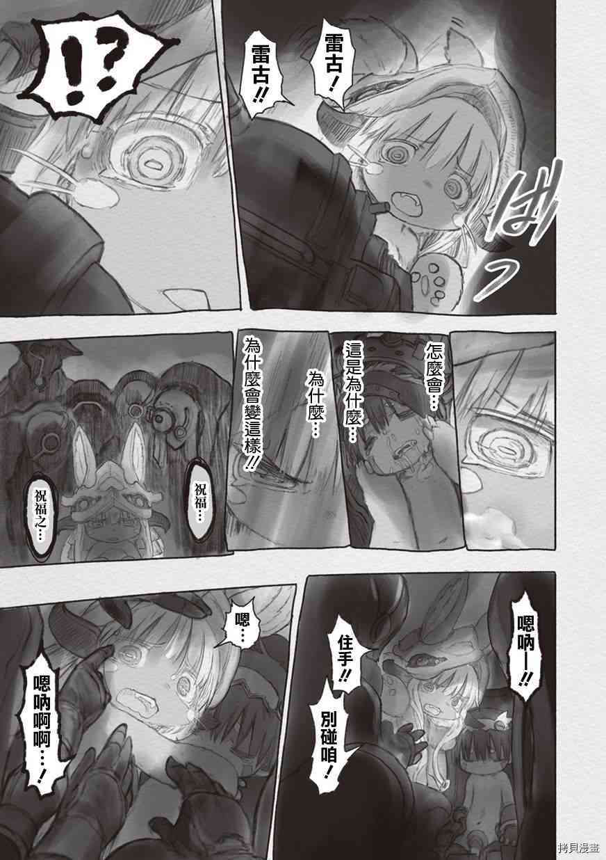 来自深渊[拷贝漫画]韩漫全集-第31話无删减无遮挡章节图片 