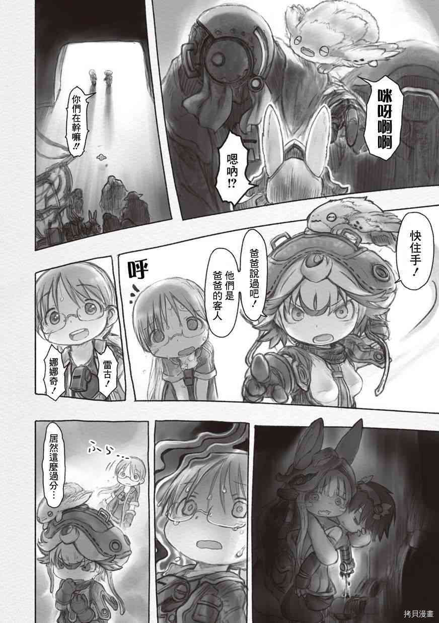 来自深渊[拷贝漫画]韩漫全集-第31話无删减无遮挡章节图片 