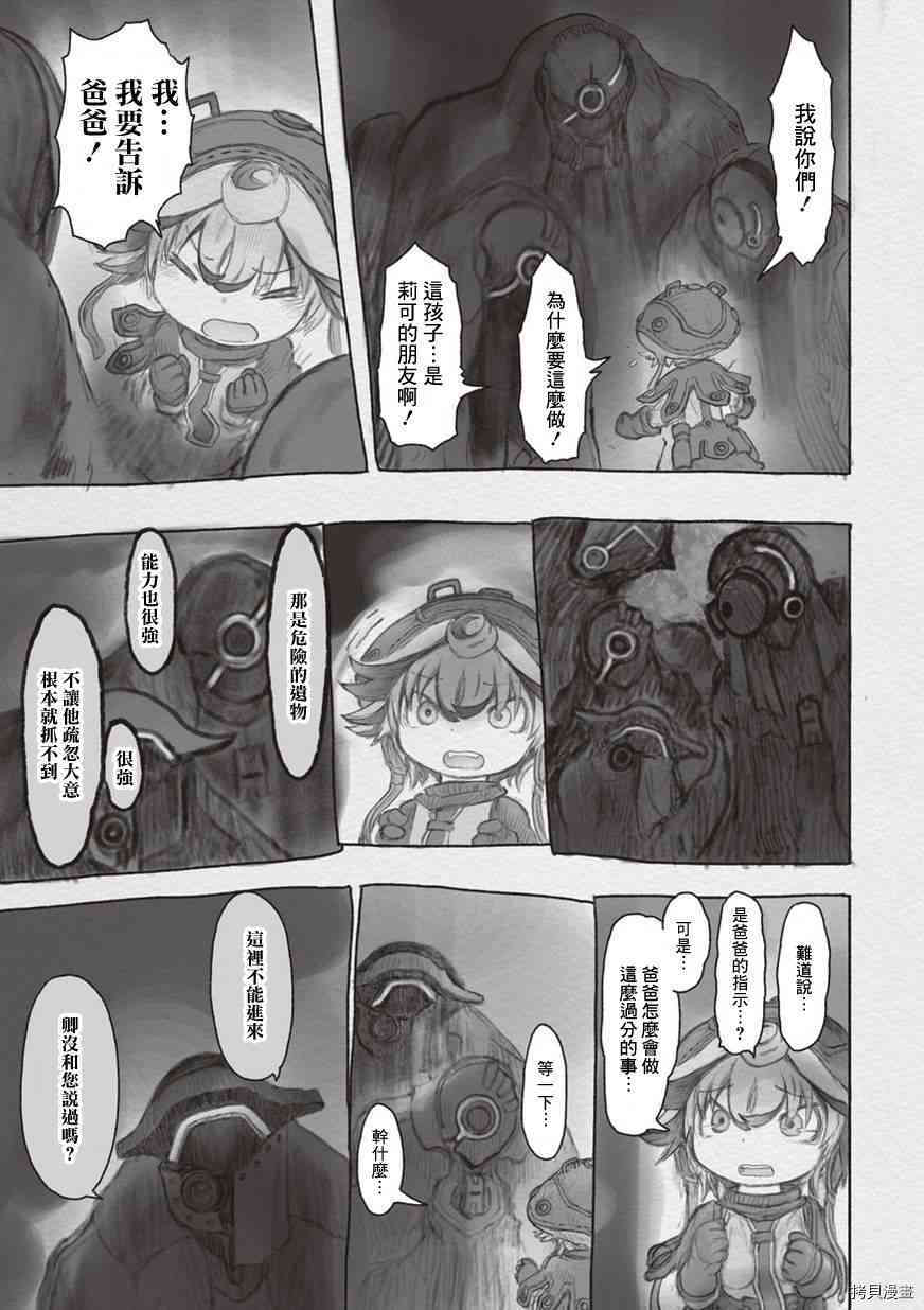 来自深渊[拷贝漫画]韩漫全集-第31話无删减无遮挡章节图片 