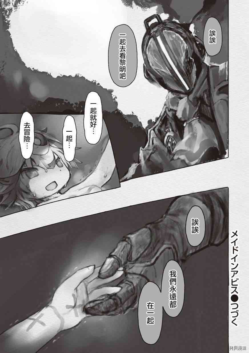 来自深渊[拷贝漫画]韩漫全集-第32話无删减无遮挡章节图片 