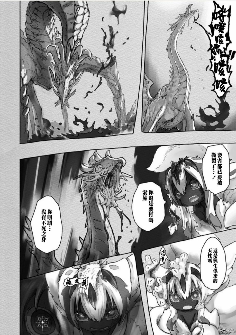 来自深渊[拷贝漫画]韩漫全集-第59話无删减无遮挡章节图片 