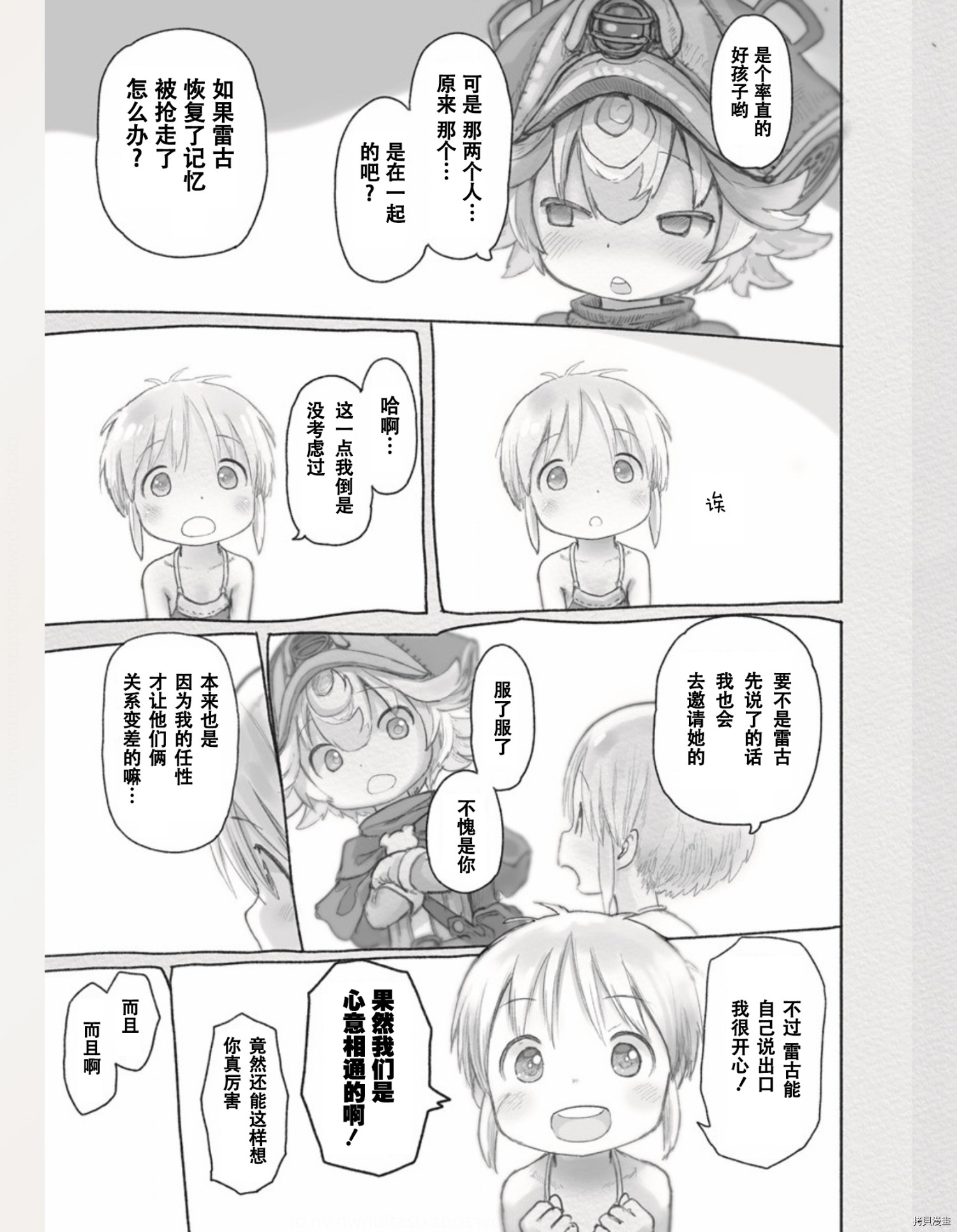 来自深渊[拷贝漫画]韩漫全集-第62話无删减无遮挡章节图片 