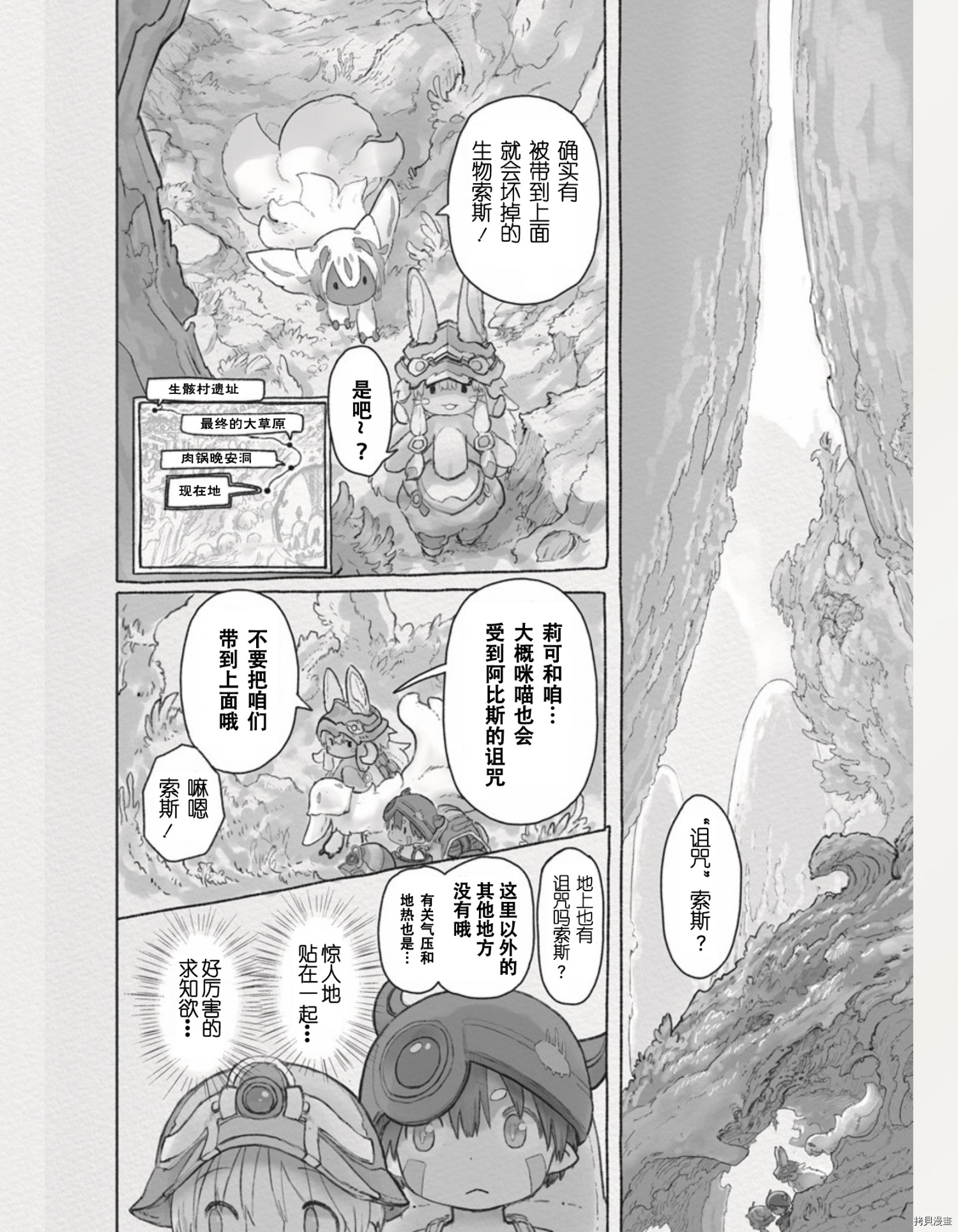来自深渊[拷贝漫画]韩漫全集-第62話无删减无遮挡章节图片 