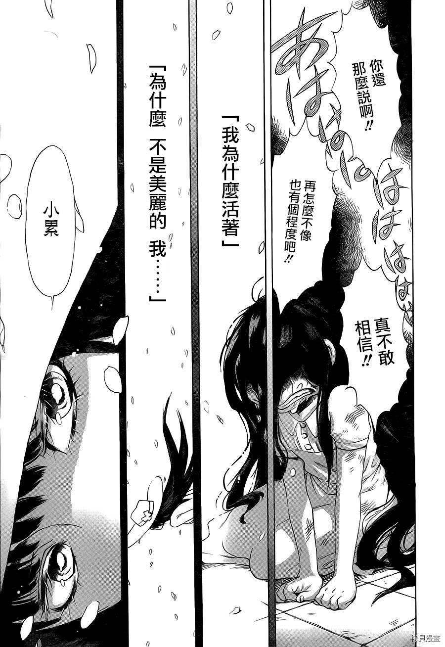 累[拷贝漫画]韩漫全集-第001话无删减无遮挡章节图片 