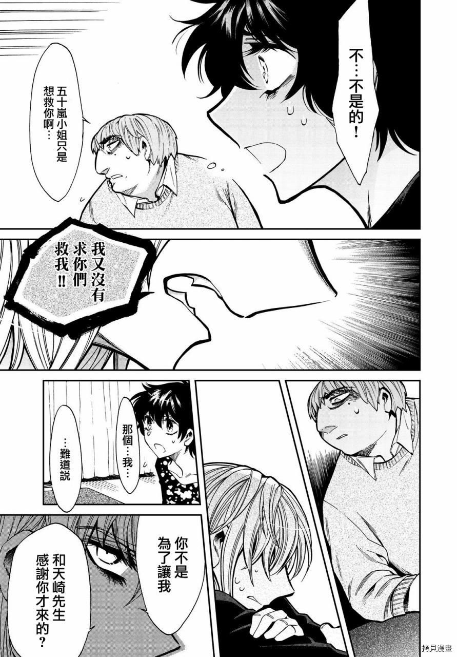 累[拷贝漫画]韩漫全集-第097话无删减无遮挡章节图片 