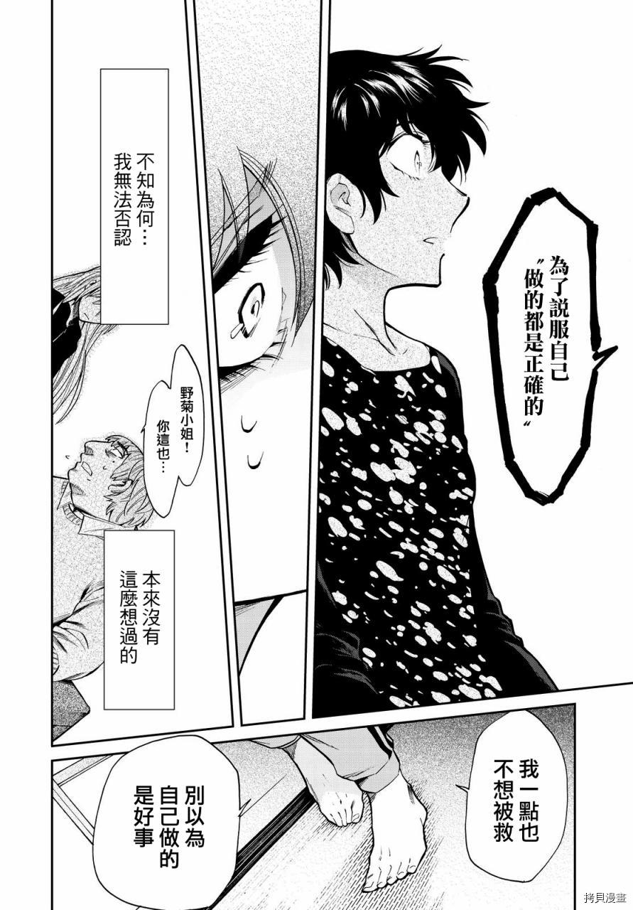 累[拷贝漫画]韩漫全集-第097话无删减无遮挡章节图片 