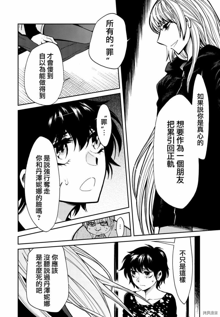 累[拷贝漫画]韩漫全集-第097话无删减无遮挡章节图片 