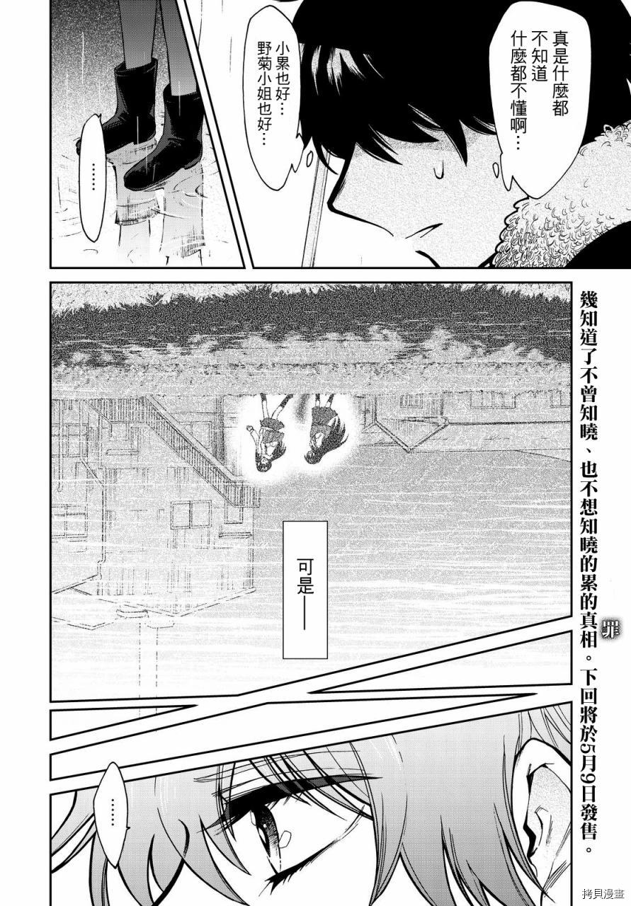 累[拷贝漫画]韩漫全集-第097话无删减无遮挡章节图片 