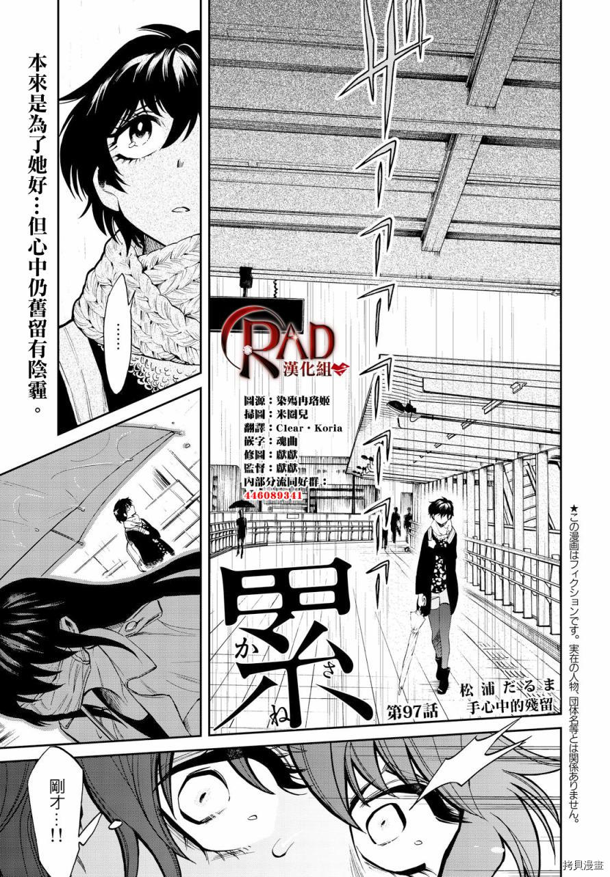 累[拷贝漫画]韩漫全集-第097话无删减无遮挡章节图片 