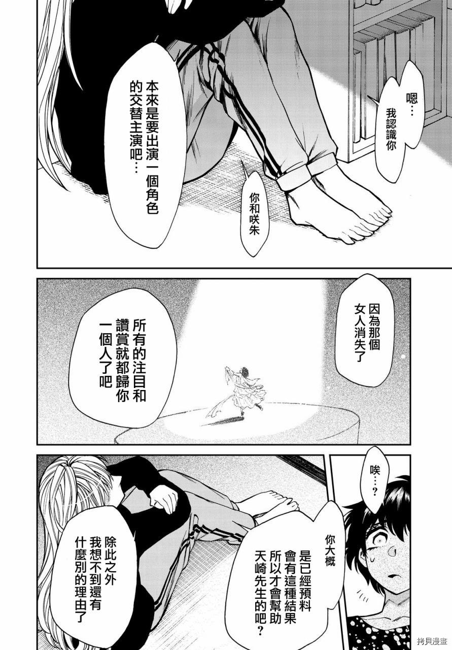 累[拷贝漫画]韩漫全集-第097话无删减无遮挡章节图片 