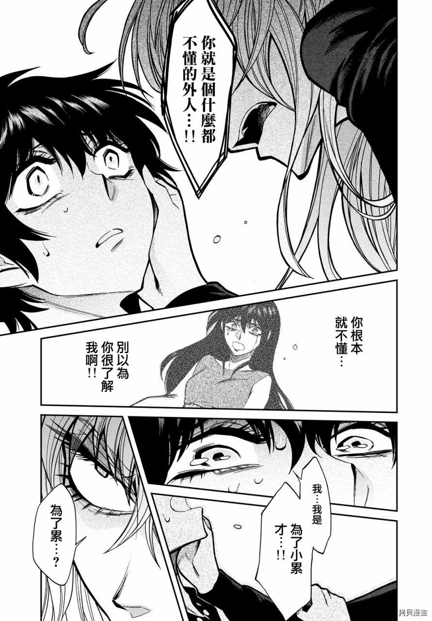 累[拷贝漫画]韩漫全集-第097话无删减无遮挡章节图片 