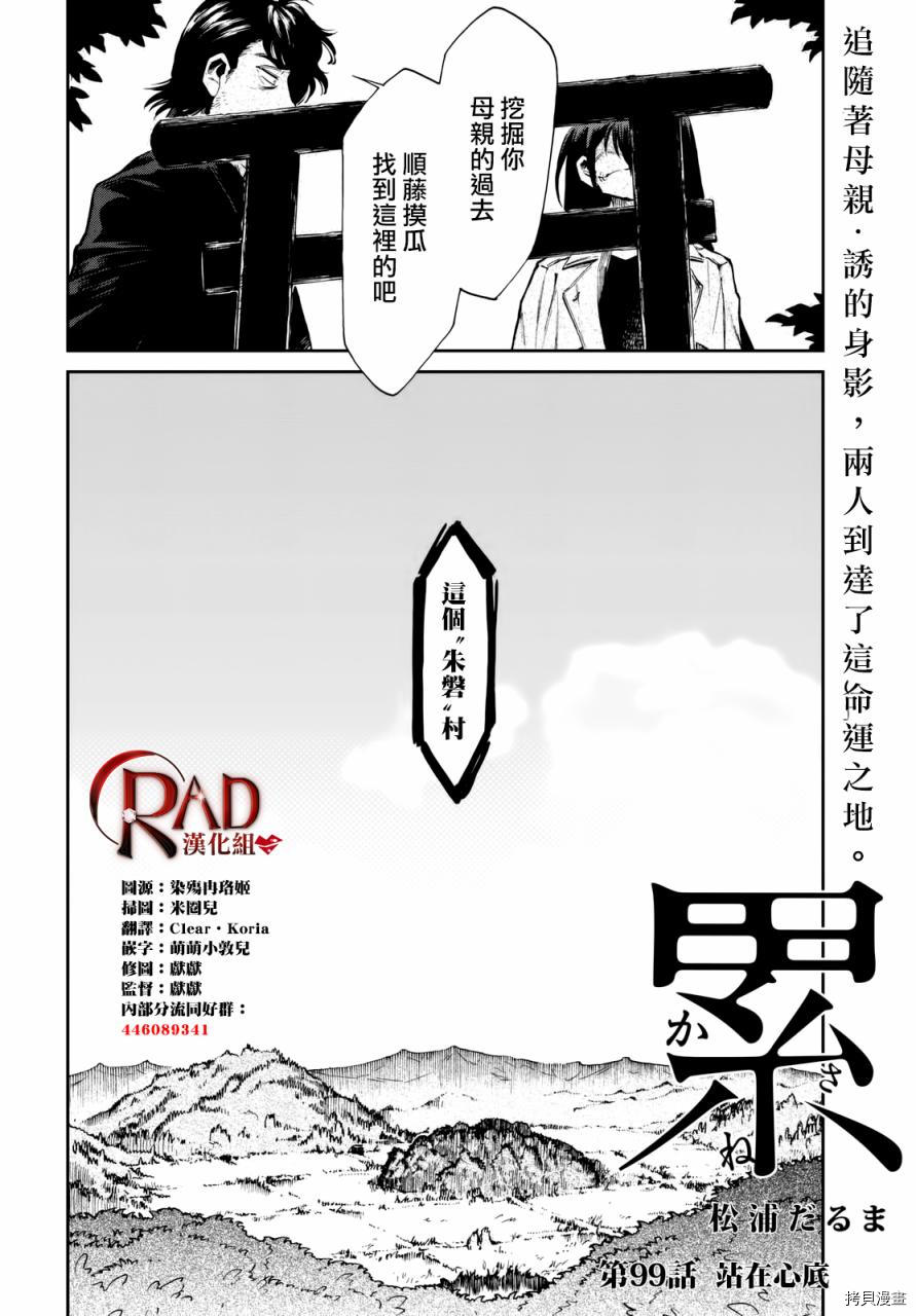 累[拷贝漫画]韩漫全集-第099话无删减无遮挡章节图片 