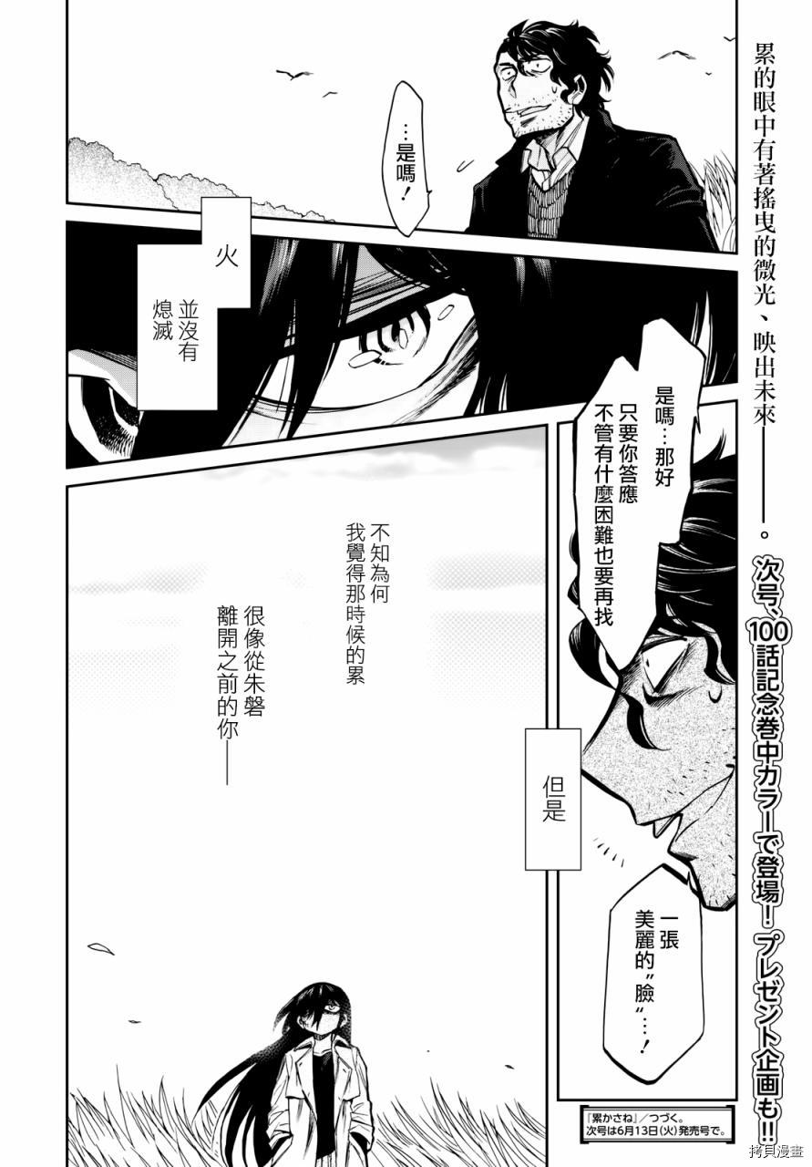 累[拷贝漫画]韩漫全集-第099话无删减无遮挡章节图片 