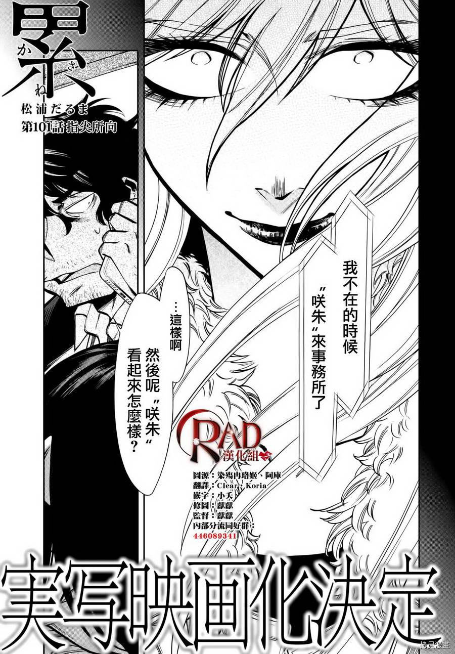 累[拷贝漫画]韩漫全集-第101话无删减无遮挡章节图片 