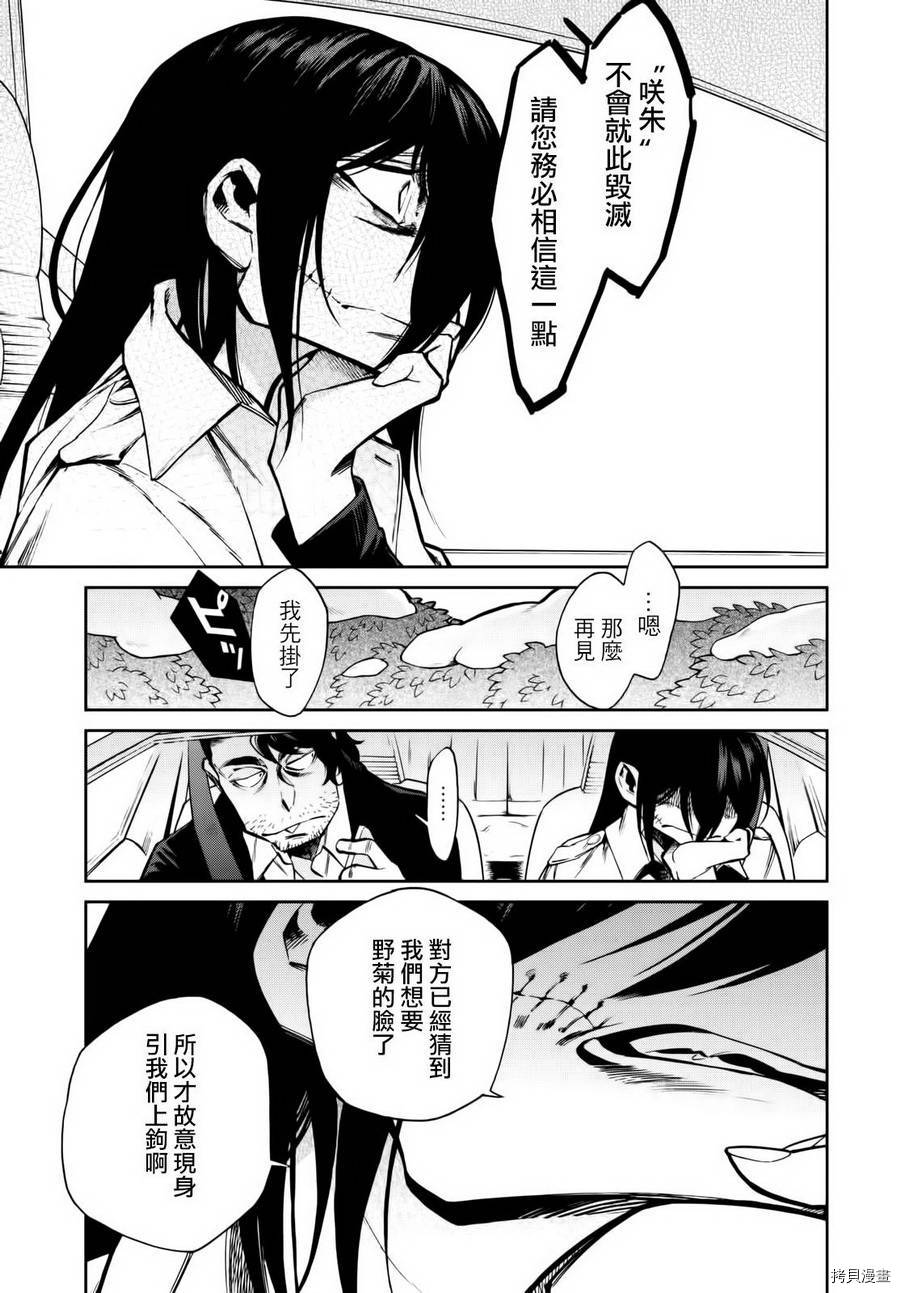 累[拷贝漫画]韩漫全集-第101话无删减无遮挡章节图片 