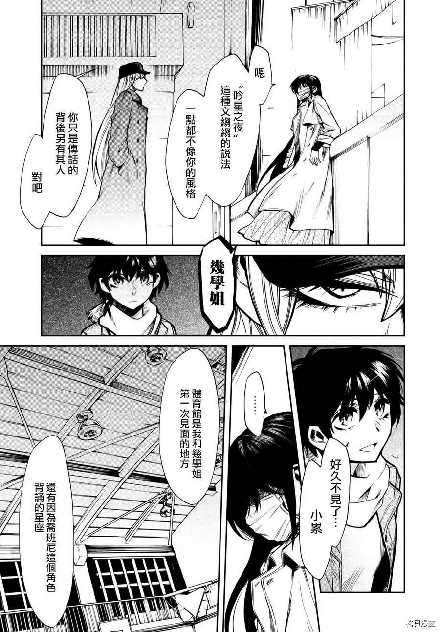 累[拷贝漫画]韩漫全集-第101话无删减无遮挡章节图片 