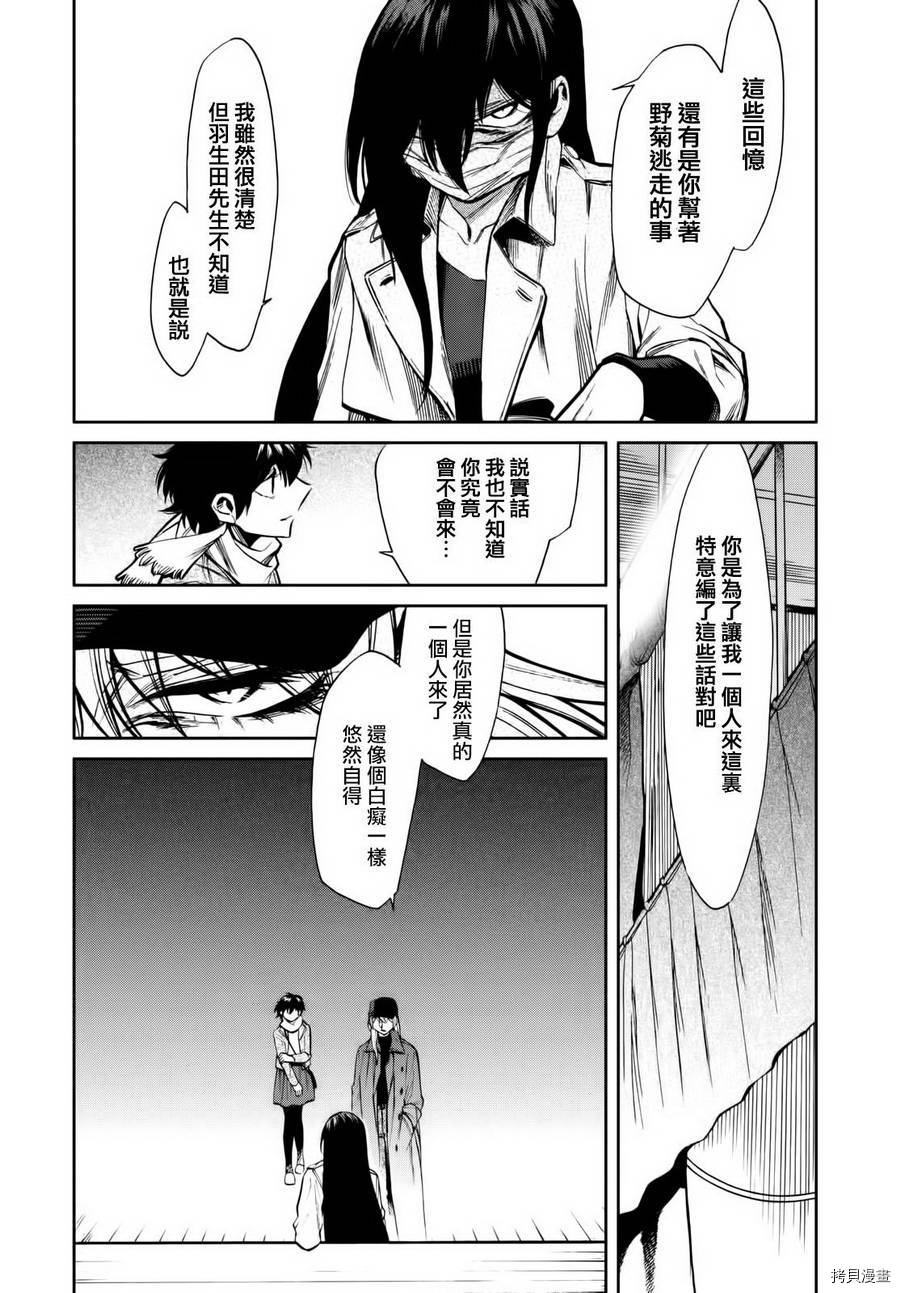 累[拷贝漫画]韩漫全集-第101话无删减无遮挡章节图片 