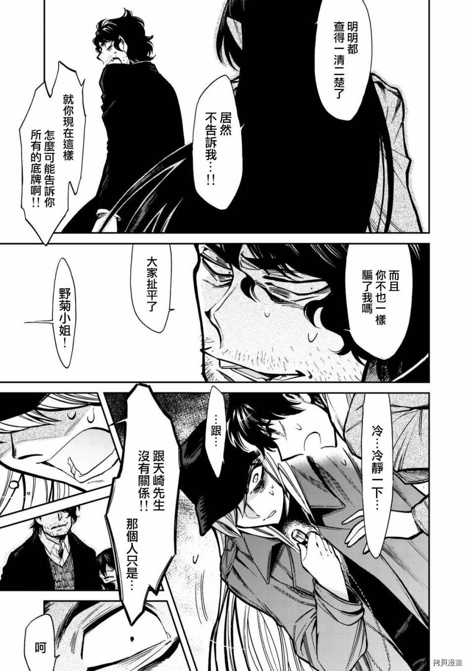 累[拷贝漫画]韩漫全集-第102话无删减无遮挡章节图片 