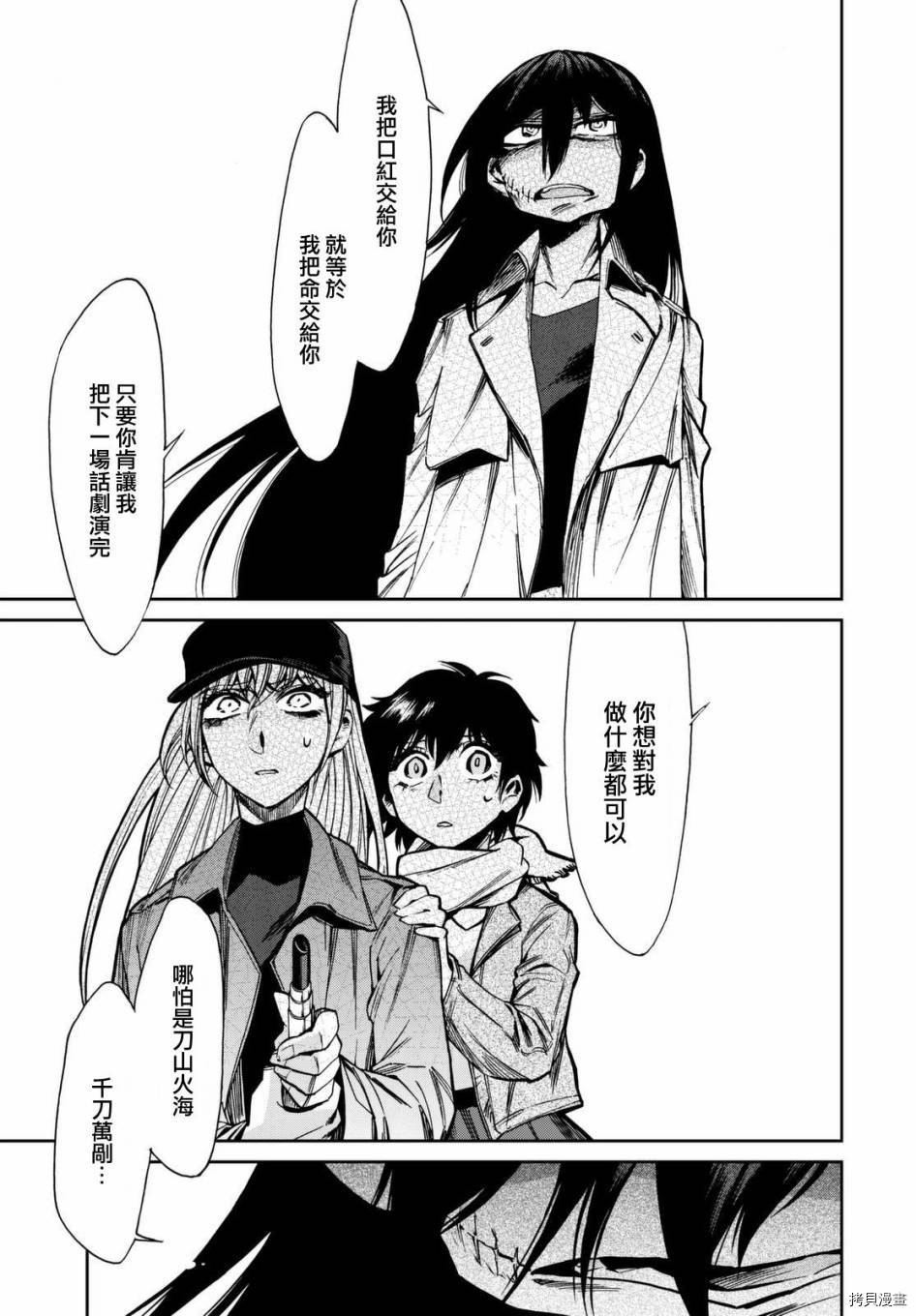 累[拷贝漫画]韩漫全集-第102话无删减无遮挡章节图片 