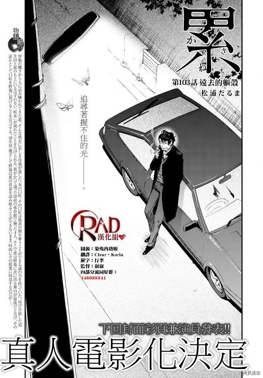 累[拷贝漫画]韩漫全集-第103话无删减无遮挡章节图片 