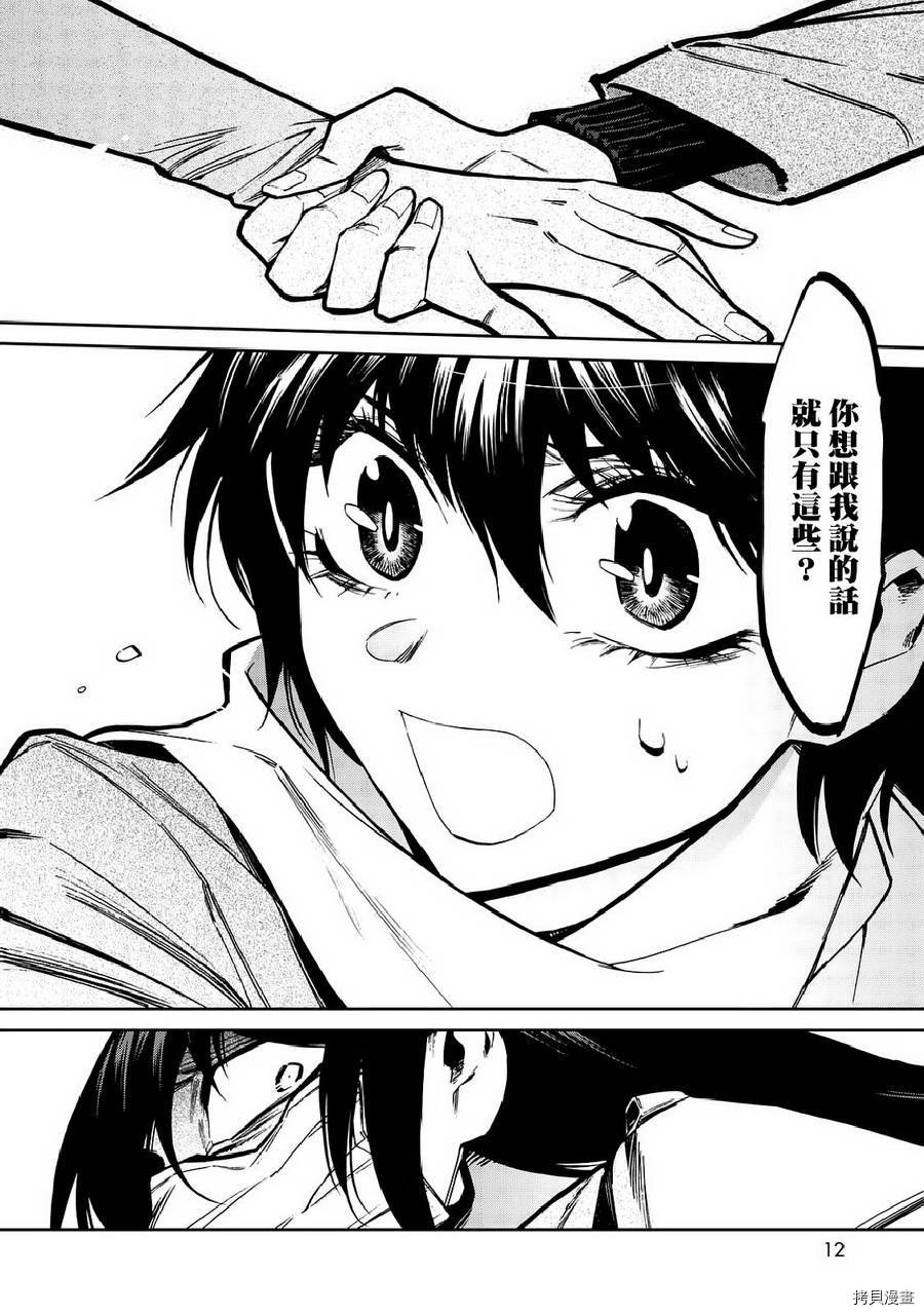 累[拷贝漫画]韩漫全集-第104话无删减无遮挡章节图片 