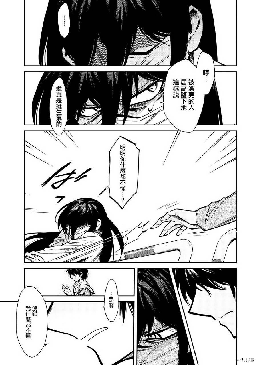 累[拷贝漫画]韩漫全集-第104话无删减无遮挡章节图片 