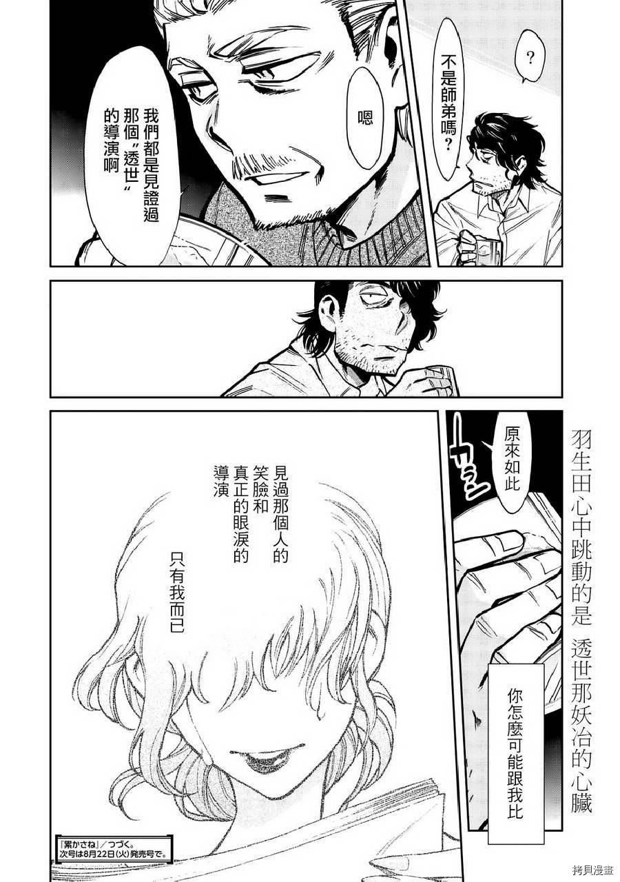 累[拷贝漫画]韩漫全集-第104话无删减无遮挡章节图片 