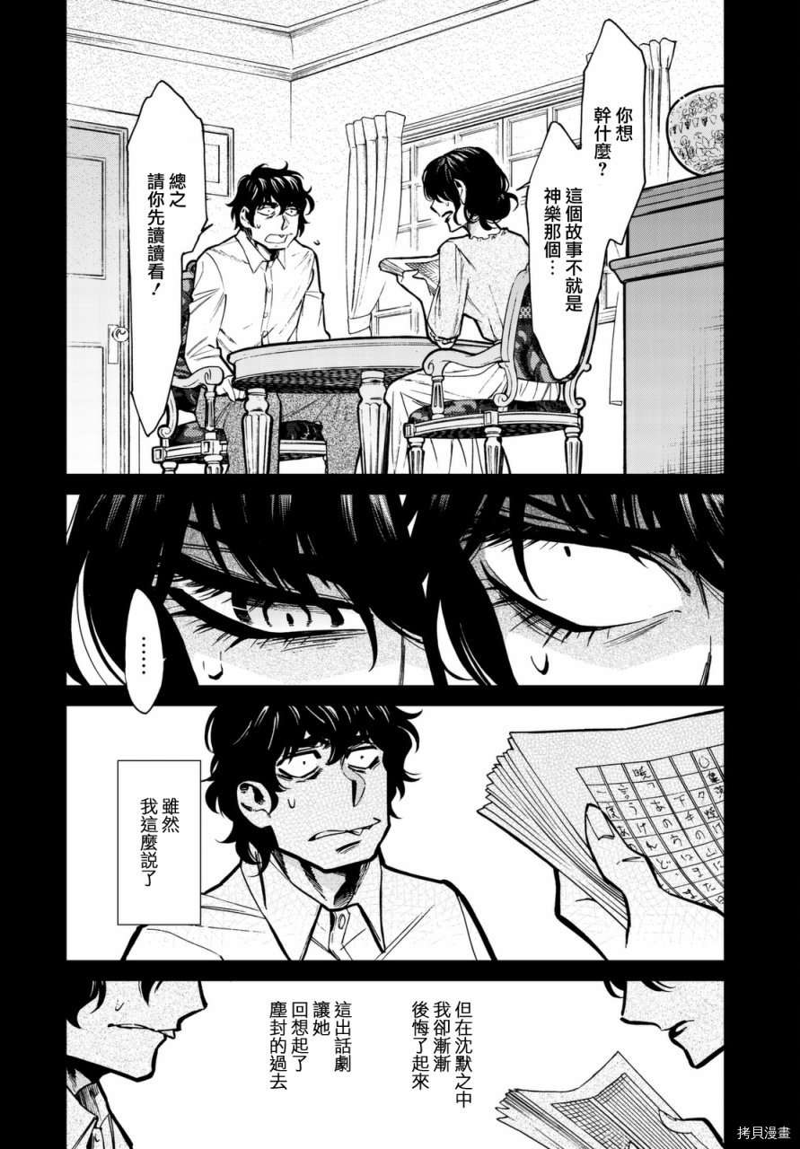 累[拷贝漫画]韩漫全集-第105话无删减无遮挡章节图片 