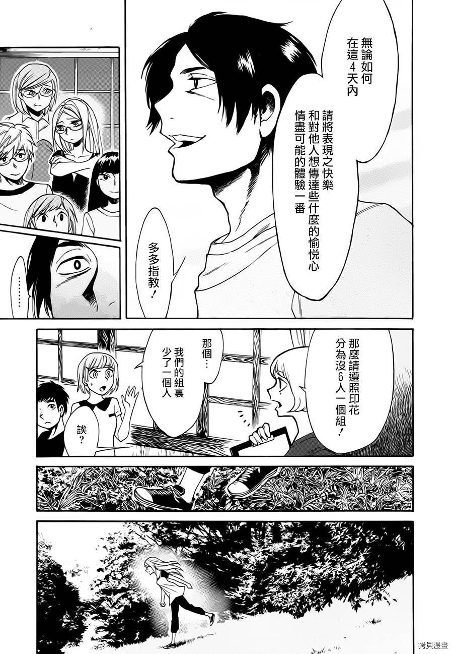 累[拷贝漫画]韩漫全集-第011话无删减无遮挡章节图片 