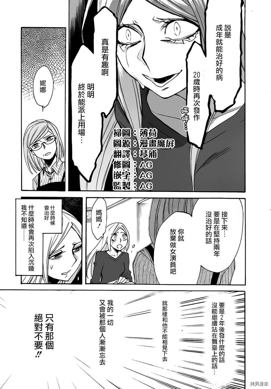 累[拷贝漫画]韩漫全集-第011话无删减无遮挡章节图片 