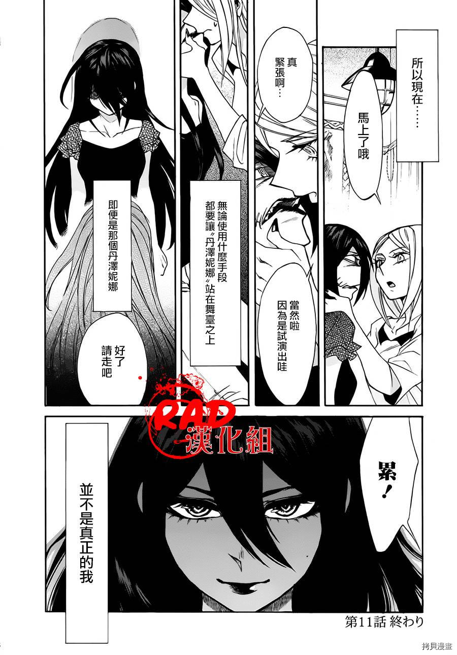 累[拷贝漫画]韩漫全集-第011话无删减无遮挡章节图片 