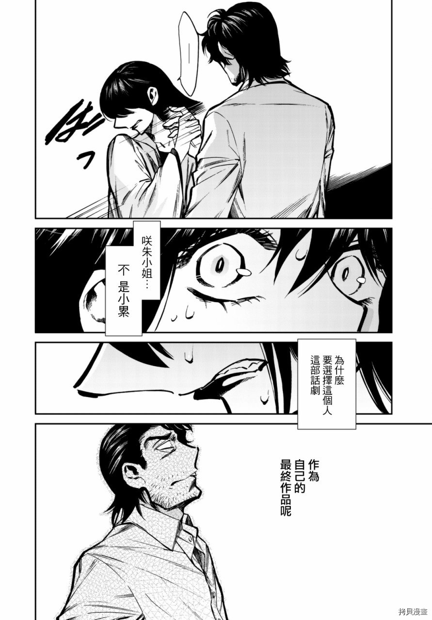 累[拷贝漫画]韩漫全集-第106话无删减无遮挡章节图片 