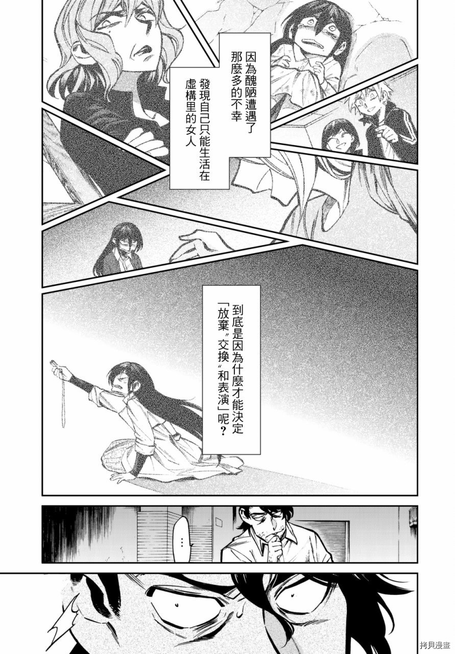 累[拷贝漫画]韩漫全集-第106话无删减无遮挡章节图片 