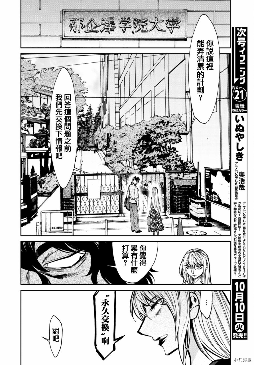 累[拷贝漫画]韩漫全集-第107话无删减无遮挡章节图片 