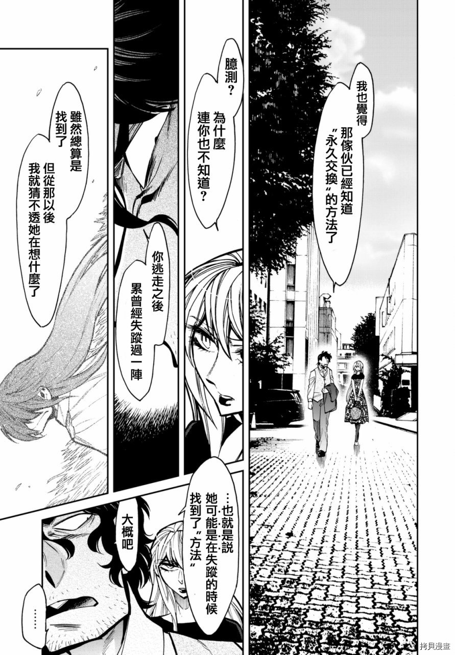 累[拷贝漫画]韩漫全集-第107话无删减无遮挡章节图片 