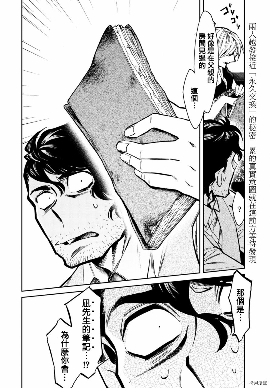 累[拷贝漫画]韩漫全集-第107话无删减无遮挡章节图片 