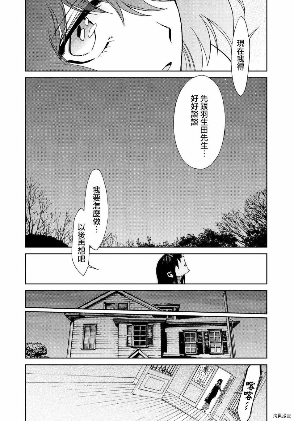 累[拷贝漫画]韩漫全集-第112话无删减无遮挡章节图片 