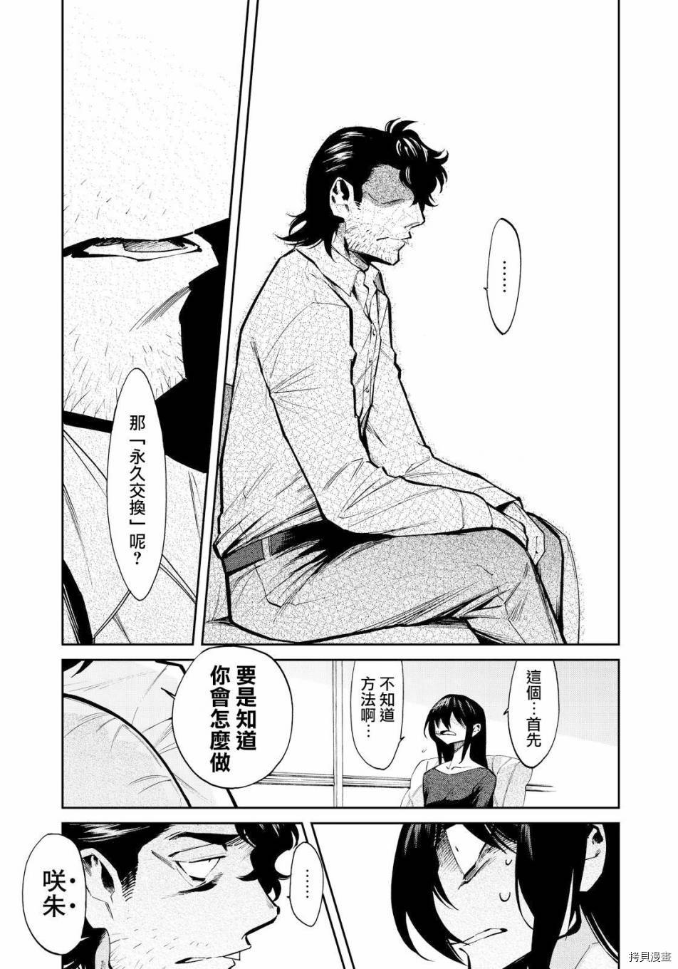 累[拷贝漫画]韩漫全集-第112话无删减无遮挡章节图片 