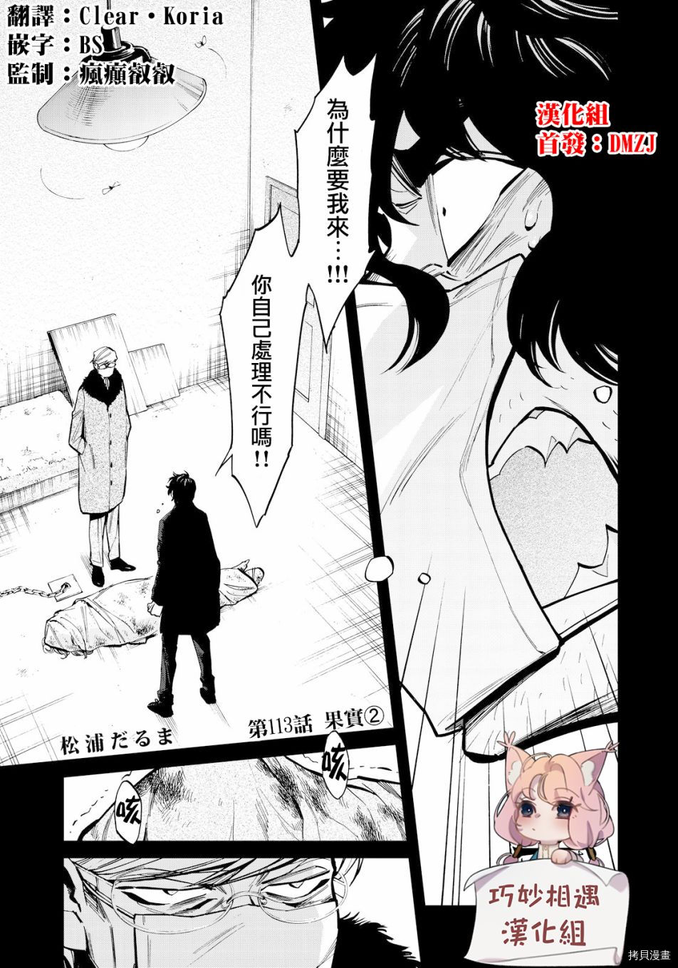 累[拷贝漫画]韩漫全集-第113话无删减无遮挡章节图片 