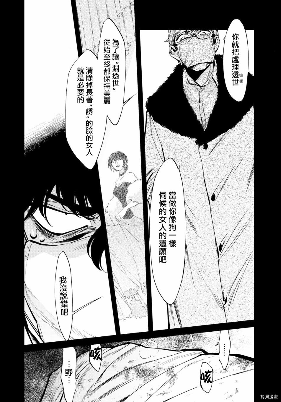 累[拷贝漫画]韩漫全集-第113话无删减无遮挡章节图片 