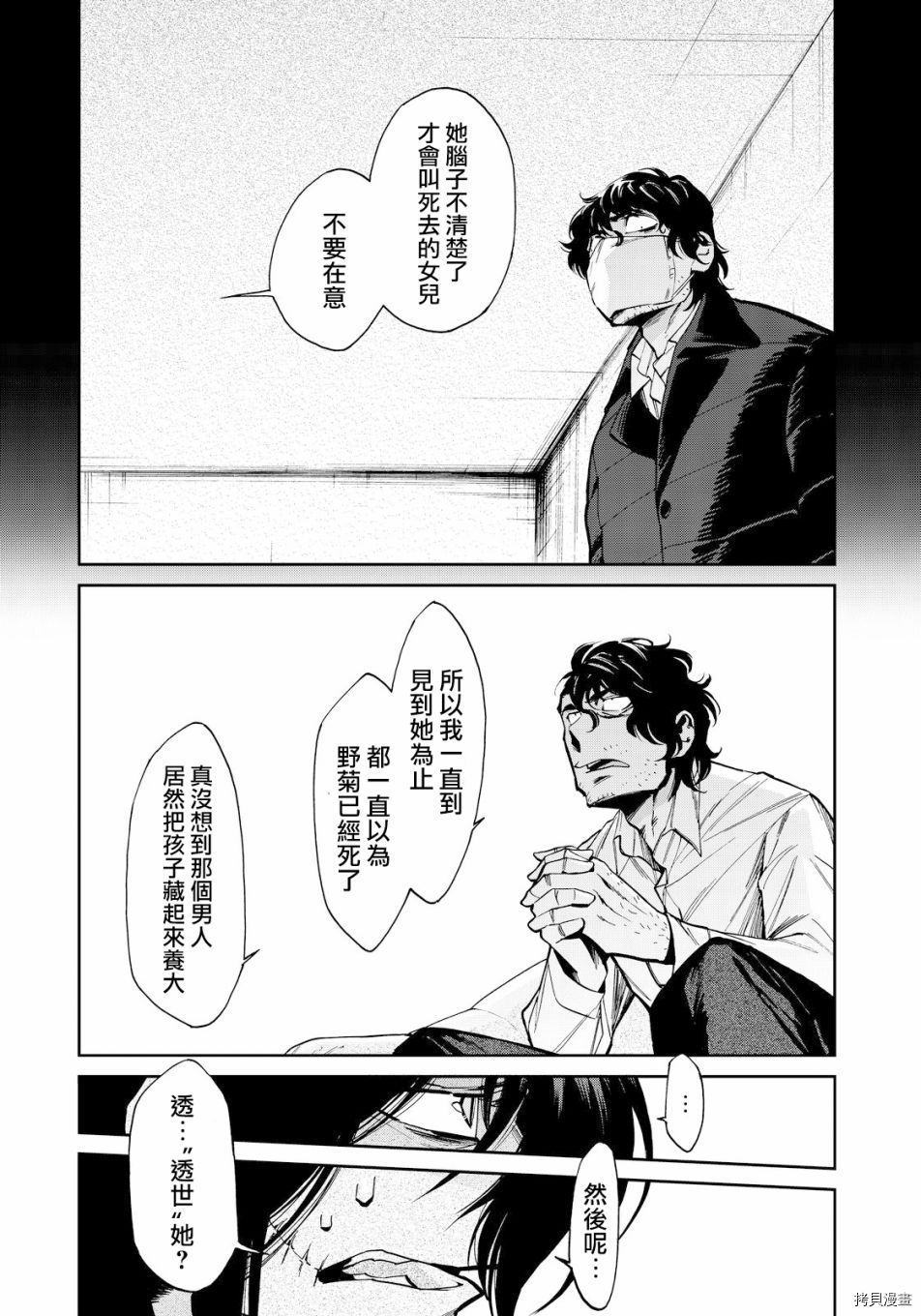 累[拷贝漫画]韩漫全集-第113话无删减无遮挡章节图片 