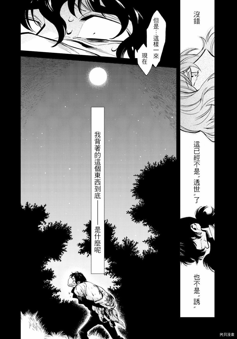 累[拷贝漫画]韩漫全集-第113话无删减无遮挡章节图片 