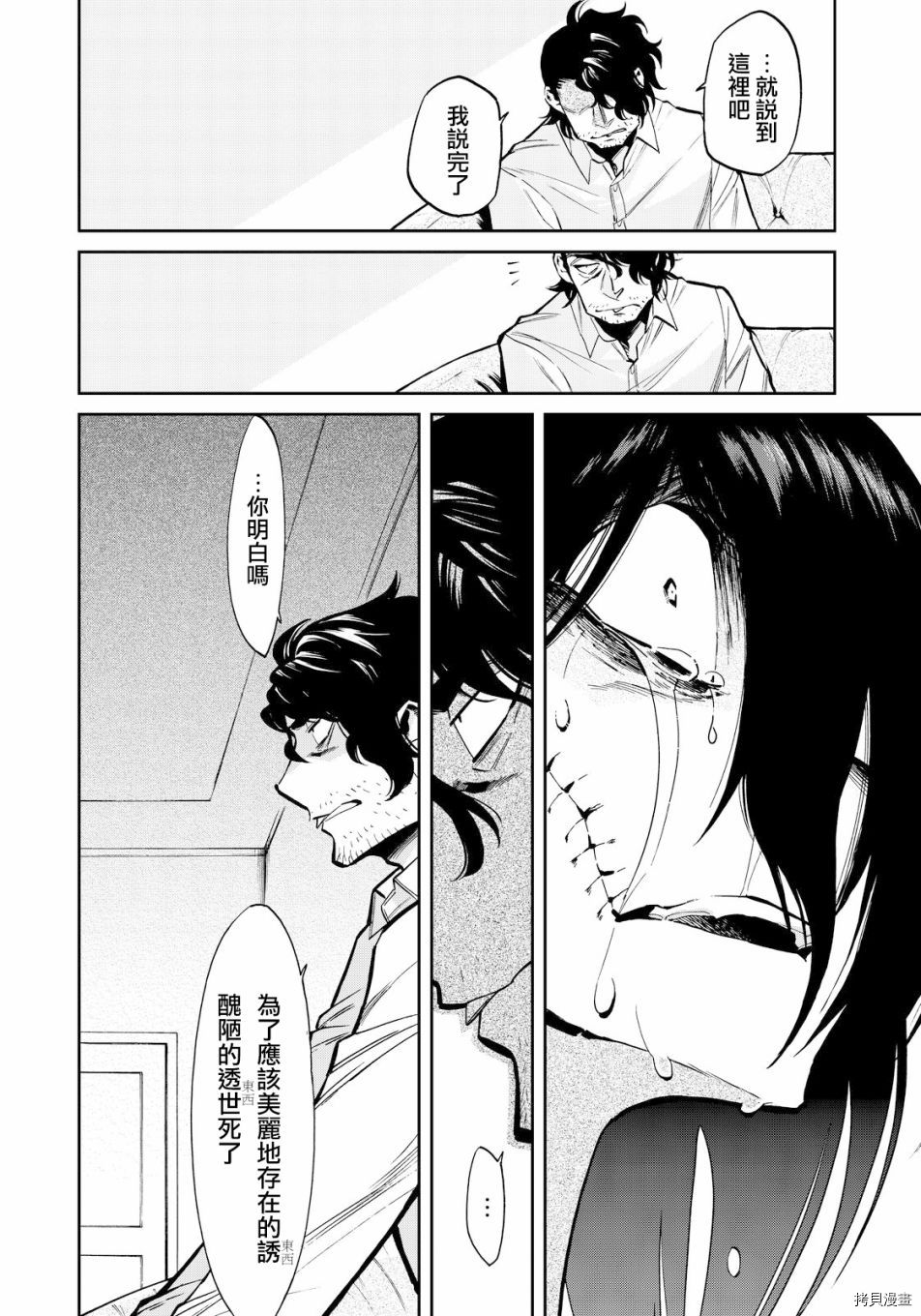 累[拷贝漫画]韩漫全集-第113话无删减无遮挡章节图片 