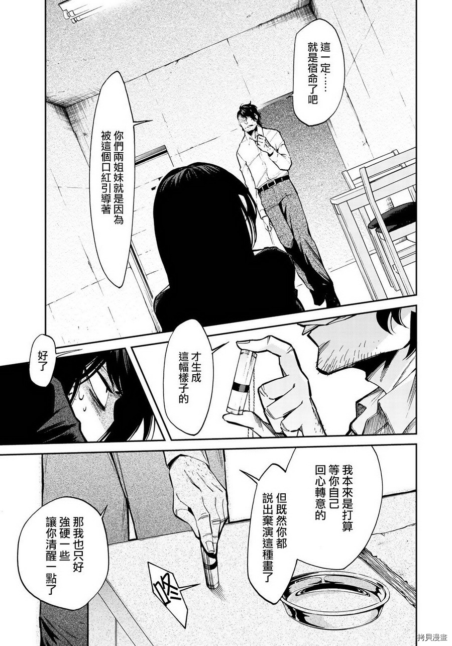 累[拷贝漫画]韩漫全集-第114话无删减无遮挡章节图片 