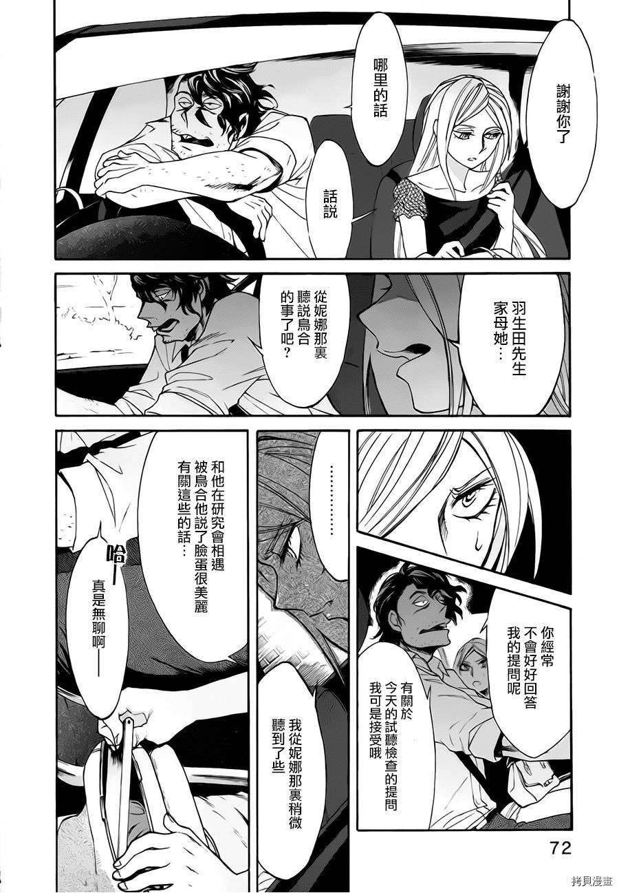 累[拷贝漫画]韩漫全集-第012话无删减无遮挡章节图片 