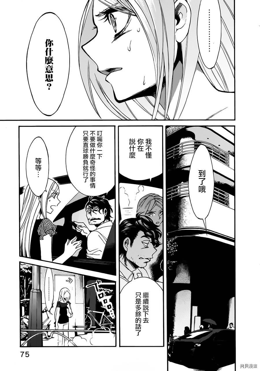 累[拷贝漫画]韩漫全集-第012话无删减无遮挡章节图片 