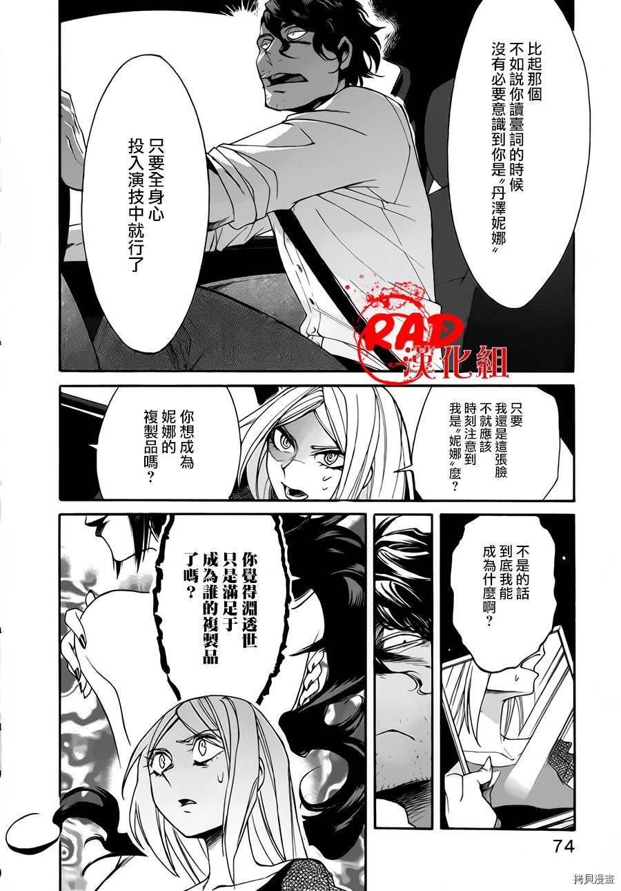 累[拷贝漫画]韩漫全集-第012话无删减无遮挡章节图片 