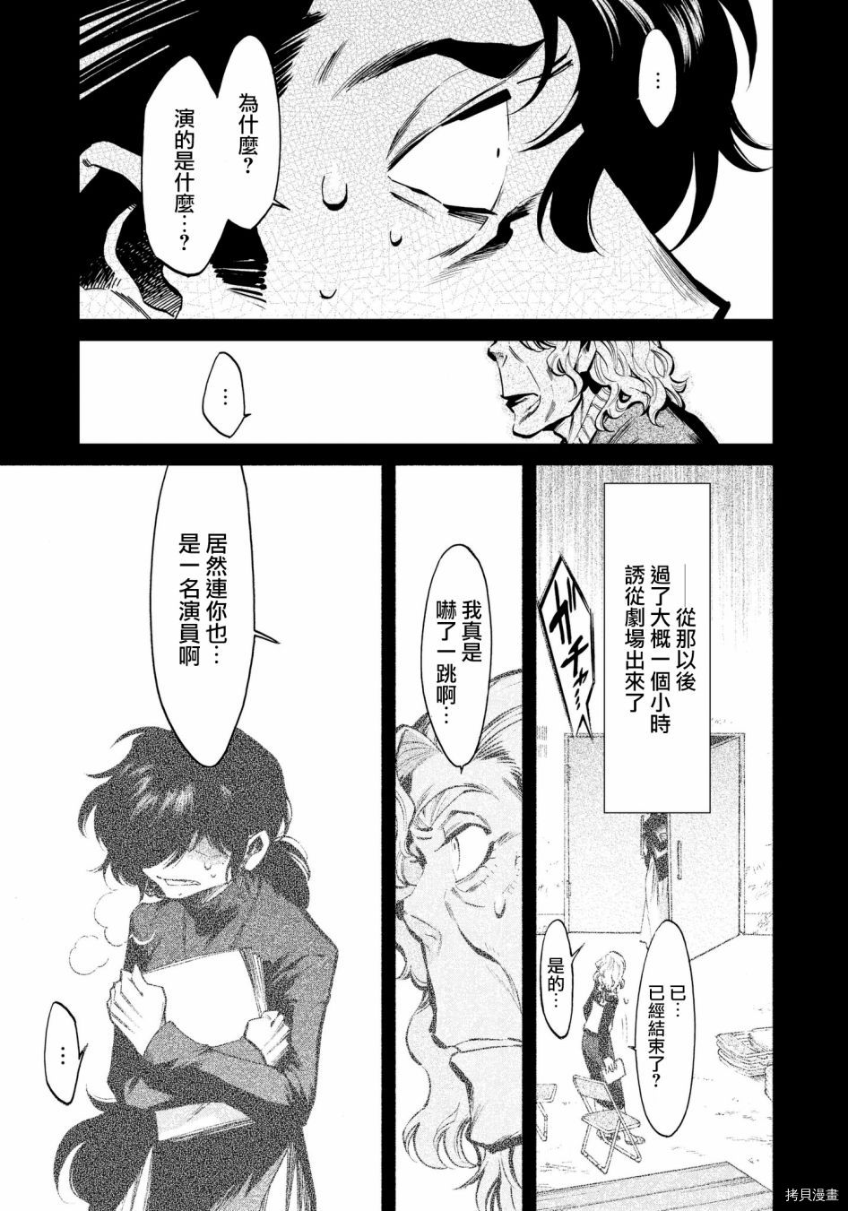 累[拷贝漫画]韩漫全集-第116话无删减无遮挡章节图片 