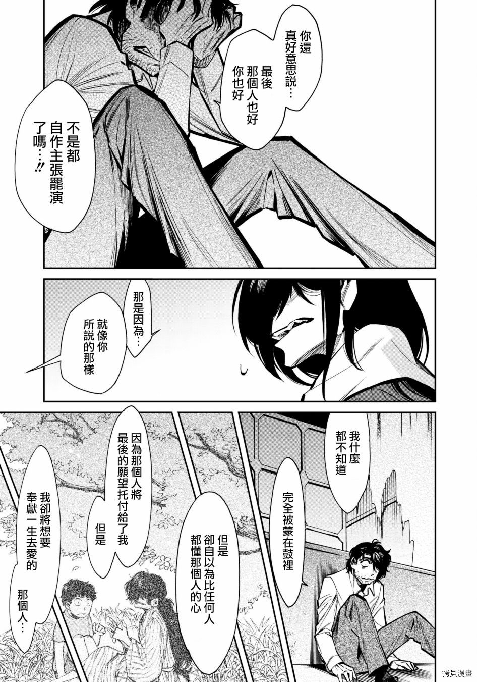 累[拷贝漫画]韩漫全集-第116话无删减无遮挡章节图片 